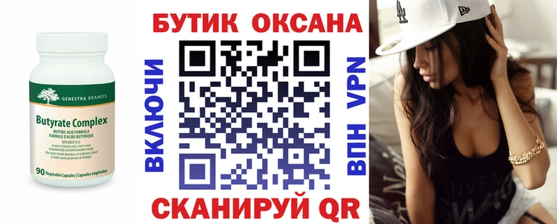 БУТИРАТ бутандиол Надым